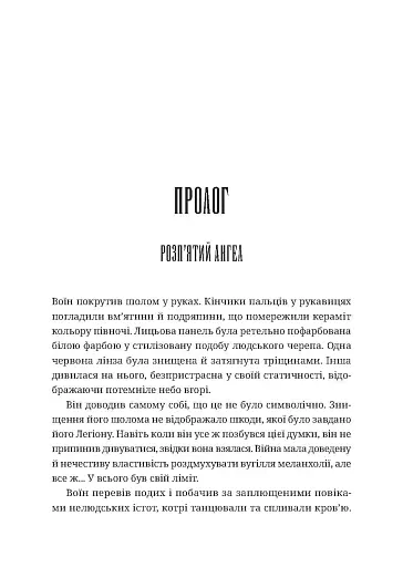 Warhammer 40.000: Кривавий Розбійник - фото 3