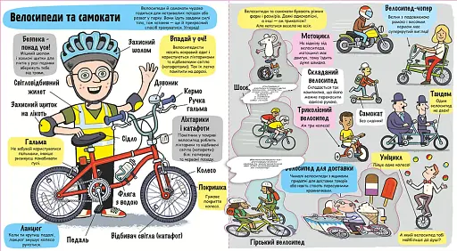 Маленькі дослідники. Транспорт - фото 4