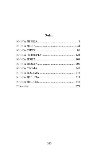 Держава - фото 15