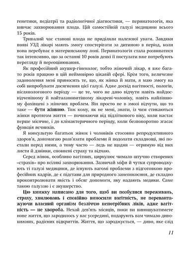 9 місяців щастя. Посібник для вагітних. Доповнене й оновлене видання - фото 12
