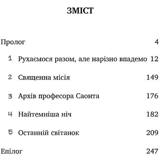 Спалене підношення - Клименко Ілля (9789669441522) - фото 5