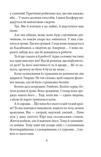 ORIENT. Книга 2. Стамбульська маніпула - фото 9