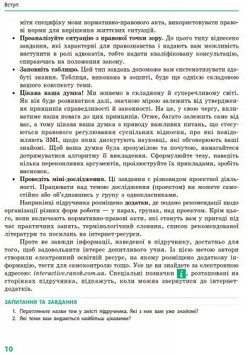 Основи правознавства. Підручник 9 клас - фото 7