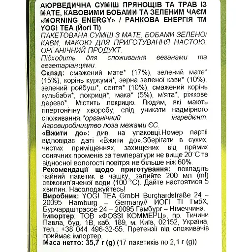 Смесь травяная Yogi Tea Morning Energy органическая (17 шт. х 2.1 г) - фото 7