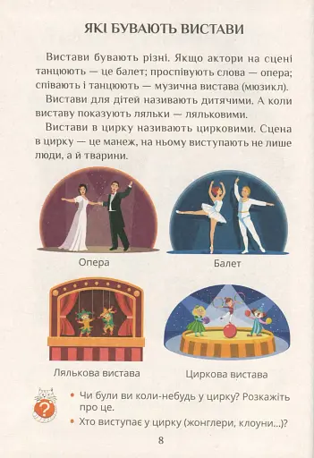 Я досліджую світ. Підручник. 1 клас. Частина 2 - фото 6