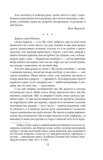 Листи до Мілени. Лист батькові. Оповідання - фото 11