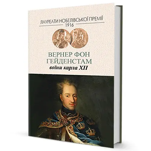 Воїни Карла ХІІ - фото 2