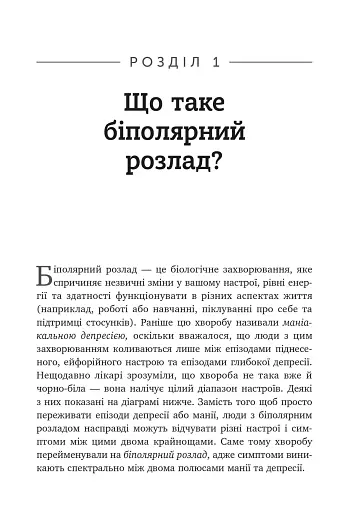 Робочий зошит із формування навичок ДПТ біполярного розладу - фото 4