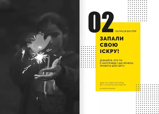 Особистість на 100%. Гід із дорослішання для підлітків та їхніх батьків. Збірник самарі українською мовою - фото 4