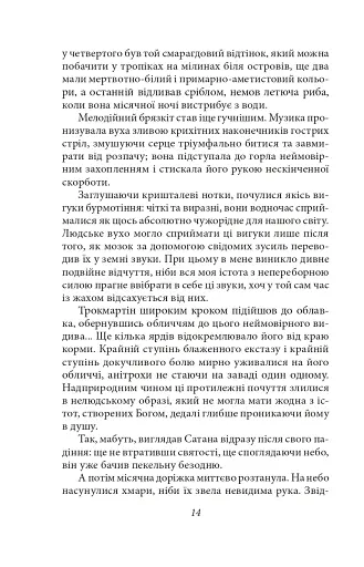 Місячна заплава - фото 15