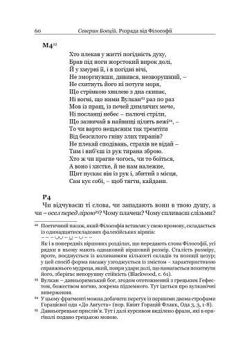 Розрада від Філософії - фото 16