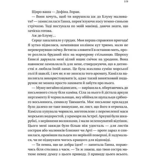 Дім рослин і руїн - Ерін А. Крейг - фото 15