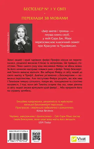 Двір шипів і троянд. Книга 1 - фото 2