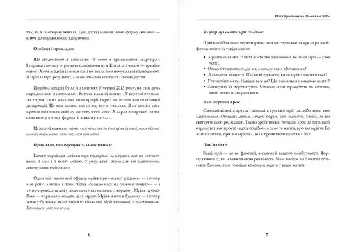 Щастя на 360° - фото 3