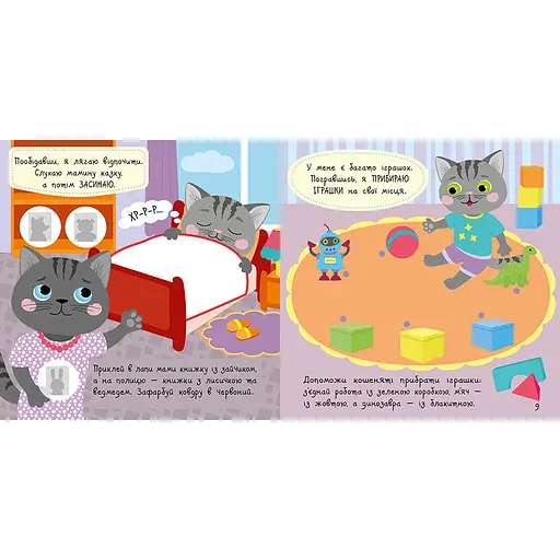 Книга з наклейками Малюк Киць-Киць "Мій день" Ранок 1841002, 12 сторінок - фото 3