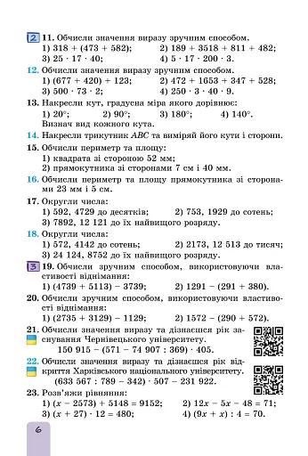 Математика 6 клас. Підручник. Частина 1 - фото 5