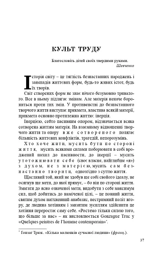 За відродження людини - фото 6
