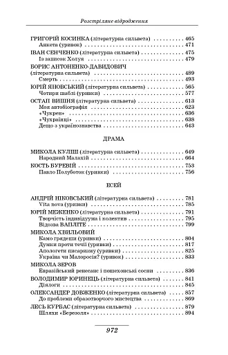 Розстріляне відродження - фото 9