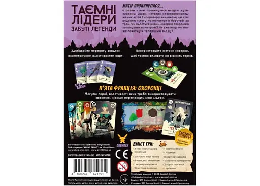 Настільна гра Geekach Games Таємні лідери. Забуті легенди (Hidden Leaders: Forgotten Legends) (укр.) (GKCH179fl) - фото 3
