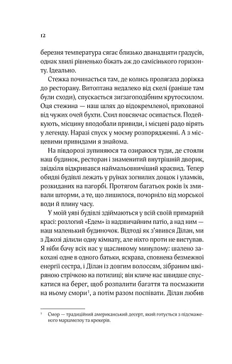 Коли ми вірили в русалок - фото 6