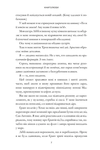 Книголюби - фото 5