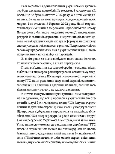 Перша енергетична. Війна, яку росія програла до вторгнення - фото 12