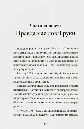 "Справа Гончарука". Останній розстріляний повстанець - фото 11