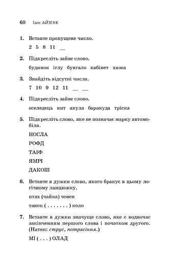 Визначте свій IQ - фото 13