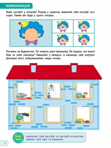 Навчалочка: Тести для майбутніх першокласників - фото 3