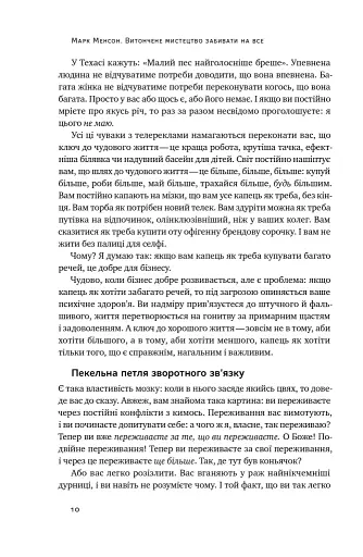 Витончене мистецтво забивати на все - фото 8