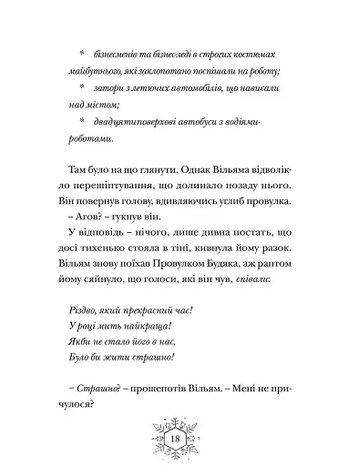 Різдвозавр та зимова відьма - фото 7