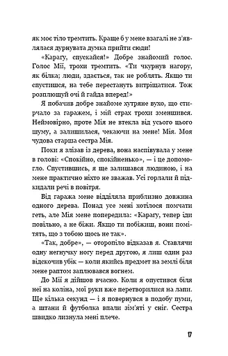 Діти лісу. Небезпечна дружба - фото 13