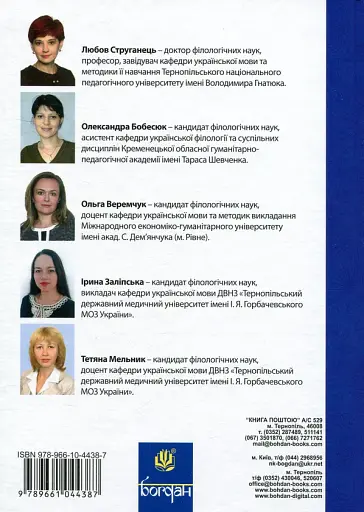 Культура мови: від теорії до практики - фото 2