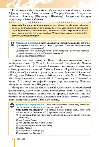 Географія. 7 клас - фото 9