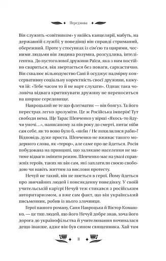 Над Чорним морем - фото 11