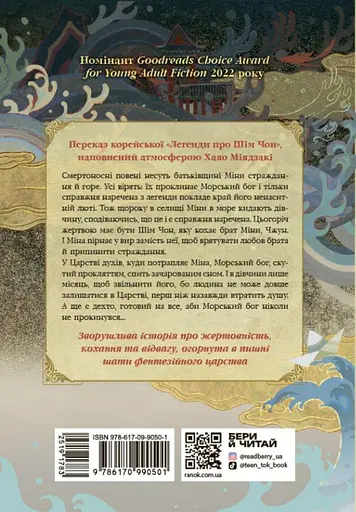 Дівчина, яка впала під море. Сувій дракона - Аксі О - фото 2