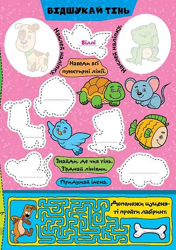 Граємо разом. Цуценятко та друзі - фото 3