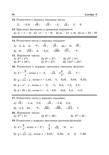 Алгебра. 9 клас. Навчальний посібник. 11-річна - фото 10