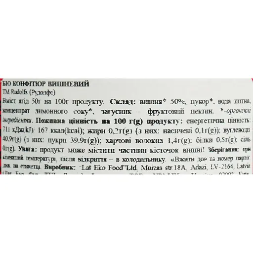 Конфитюр Rudolfs вишневый 400 г - фото 6