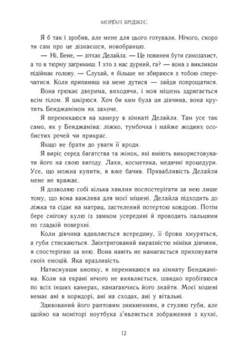 Обсидіановий орден. Порочний секрет - фото 6