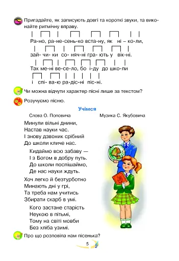 Мистецтво. Підручник інтегрованого курсу для 2 класу - фото 5