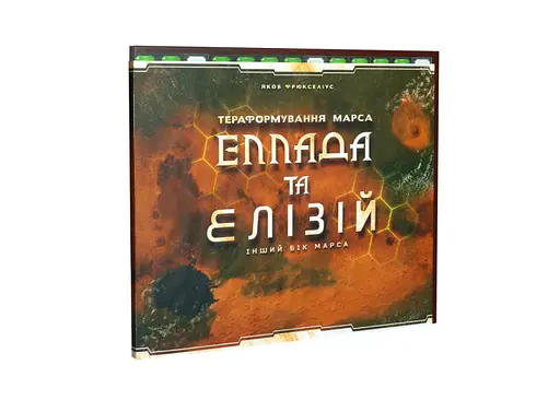 Настільна гра Kilogames Тераформування Марса: Еллада та Елізій (Terraforming Mars: Hellas & Elysium) (укр.) (KG-1750)
