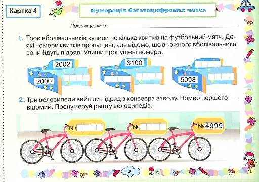 Математика. 4 клас. Картки. Формування предметних компетентностей - фото 5