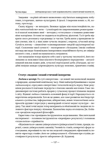 Театр майбутнього – траєкторія кванту. Порядок, відкритий для випадковості - фото 9