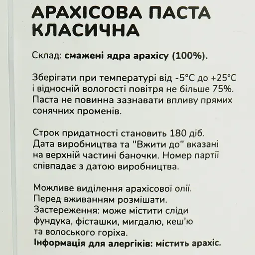 Паста TOM Классическая арахисовая 500 г (943022)