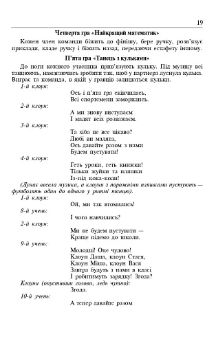 Виховуємо особистість. 4 клас. На допомогу класному керівнику - фото 5