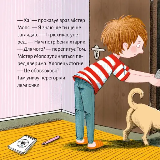 Очевидна справа для містера Мопса - фото 8