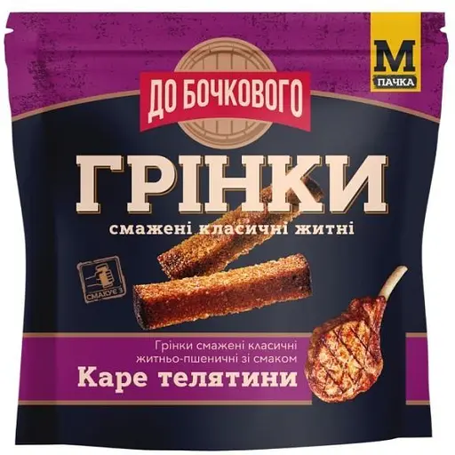 Грінки житньо-пшеничні До бочкового зі смаком Каре телятини 80 г