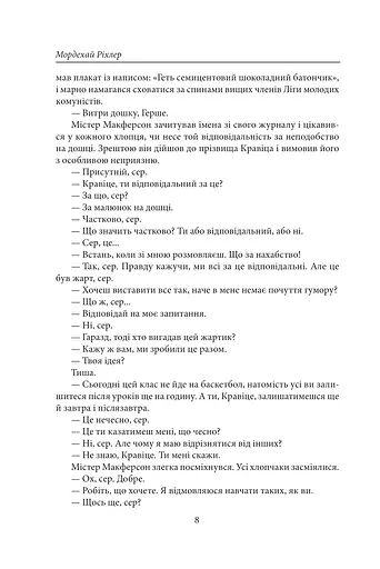 Становлення Дадді Кравіца - фото 8