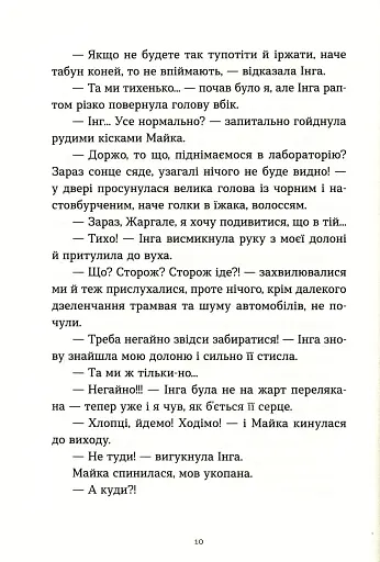 Коли сніг пахне мандаринками - фото 13